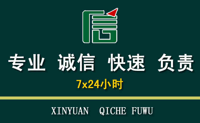 关于从化区汽车道路救援